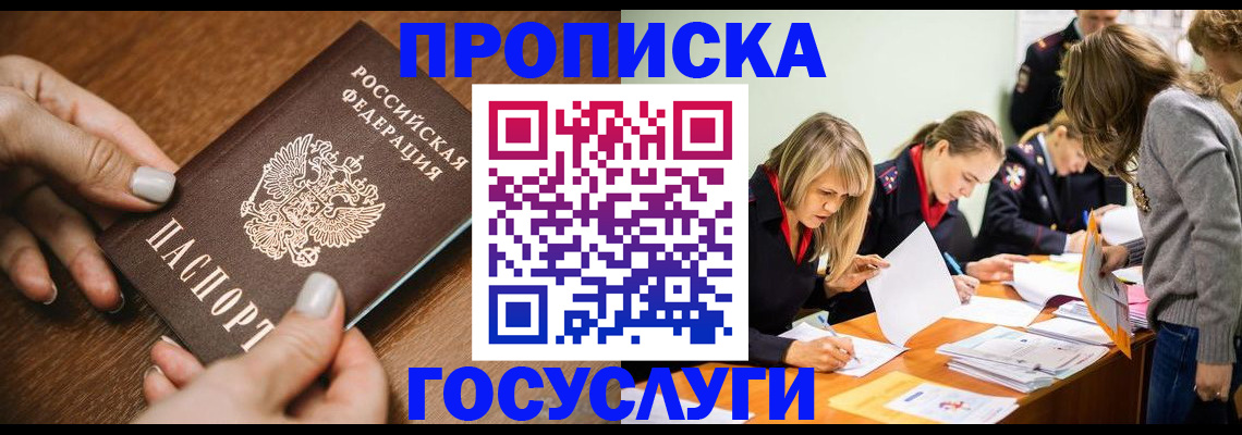 прописка в Сатке