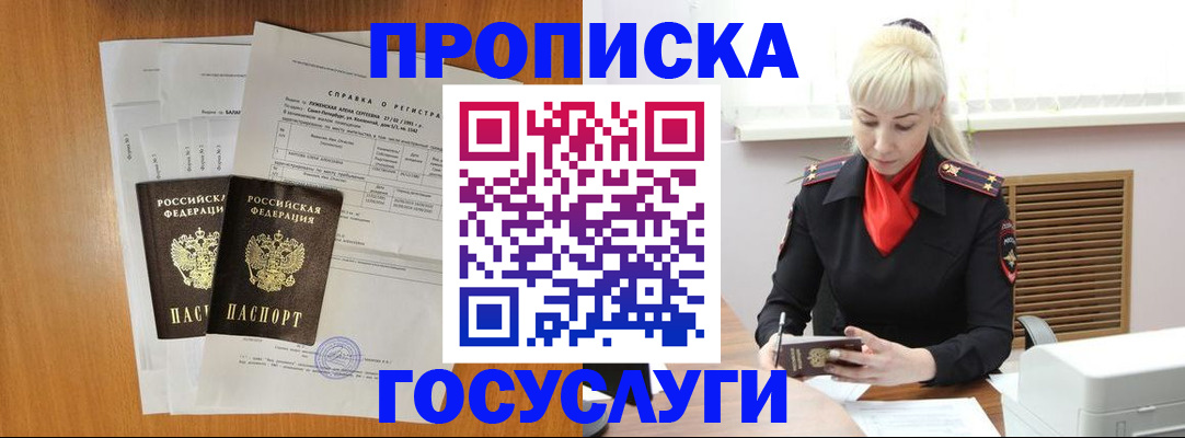 прописка иностранных граждан в Сатке