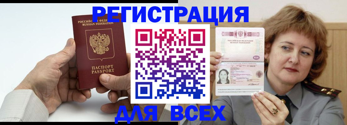 временная регистрация купить в Сатке