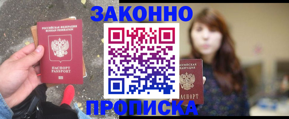 прописка паспорт в Сатке