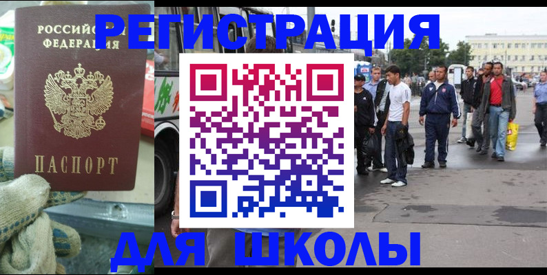 регистрация для школы в Сатке