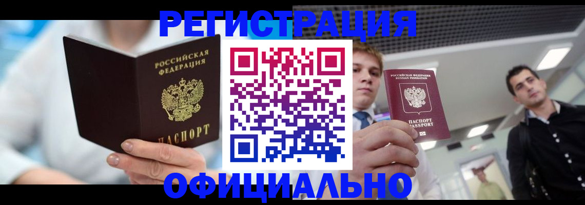 временная прописка в Сатке