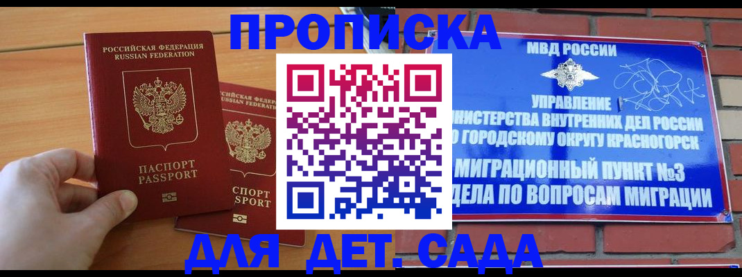 временная прописка в Сатке